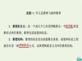 人教统编版高中政治选择性必修3第2单元第6课第1框推理与演绎推理概述第2框简单判断的演绎推理方法课件+学案+练习含答案