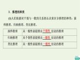 人教統(tǒng)編版高中政治選擇性必修3第2單元第6課第1框推理與演繹推理概述第2框簡單判斷的演繹推理方法課件+學案+練習含答案