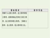 人教統(tǒng)編版高中政治選擇性必修3第2單元第6課第3框復(fù)合判斷的演繹推理方法課件+學(xué)案+練習(xí)含答案