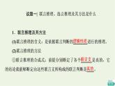 人教統(tǒng)編版高中政治選擇性必修3第2單元第6課第3框復(fù)合判斷的演繹推理方法課件+學(xué)案+練習(xí)含答案