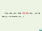 人教統(tǒng)編版高中政治選擇性必修3第2單元第6課第3框復(fù)合判斷的演繹推理方法課件+學(xué)案+練習(xí)含答案