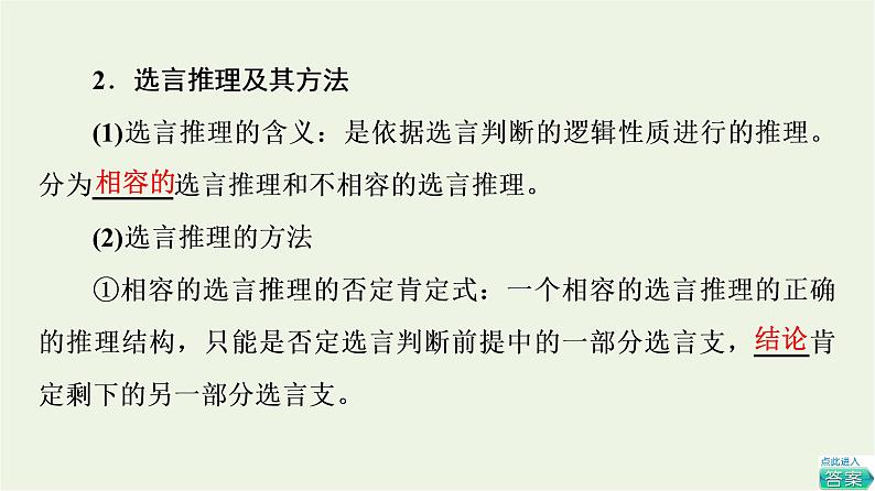 人教统编版高中政治选择性必修3第2单元第6课第3框复合判断的演绎推理方法课件+学案+练习含答案06