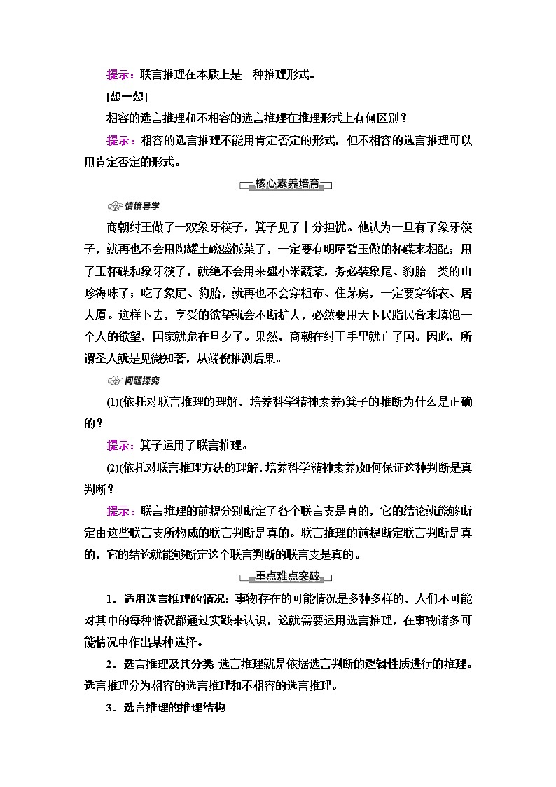 人教统编版高中政治选择性必修3第2单元第6课第3框复合判断的演绎推理方法学案第2页