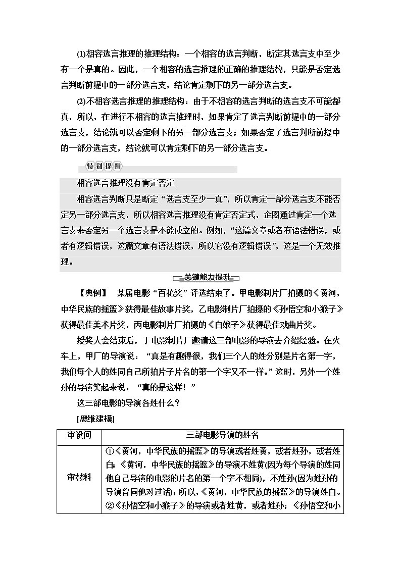 人教统编版高中政治选择性必修3第2单元第6课第3框复合判断的演绎推理方法学案第3页