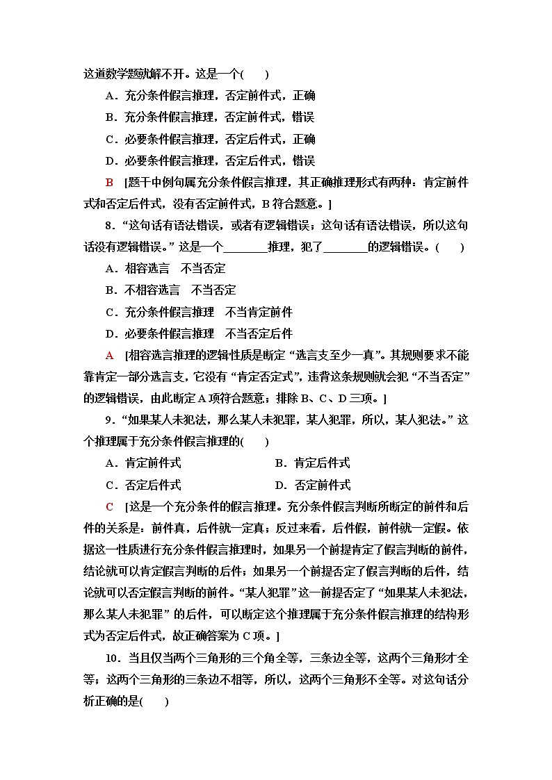 人教统编版高中政治选择性必修3课后素养落实10复合判断的演绎推理方法含答案第3页
