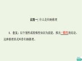 人教統(tǒng)編版高中政治選擇性必修3第2單元第7課第1框歸納推理及其方法課件+學(xué)案+練習(xí)含答案