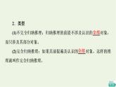 人教統(tǒng)編版高中政治選擇性必修3第2單元第7課第1框歸納推理及其方法課件+學(xué)案+練習(xí)含答案