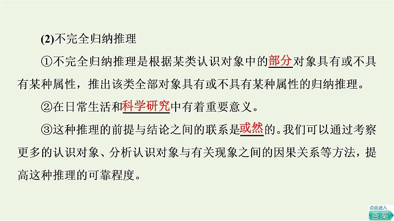 人教统编版高中政治选择性必修3第2单元第7课第1框归纳推理及其方法课件+学案+练习含答案07