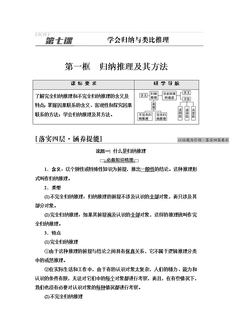 人教统编版高中政治选择性必修3第2单元第7课第1框归纳推理及其方法学案第1页