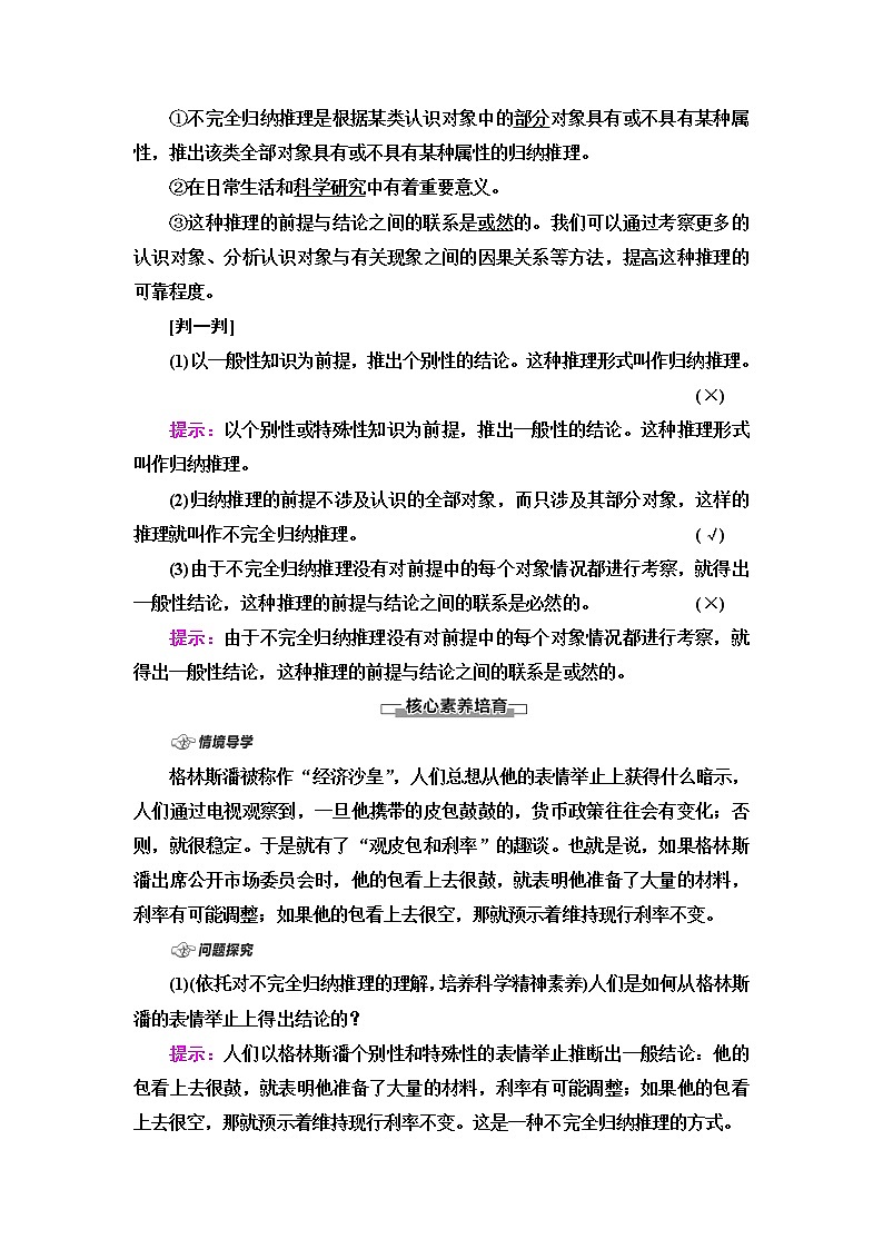 人教统编版高中政治选择性必修3第2单元第7课第1框归纳推理及其方法学案第2页