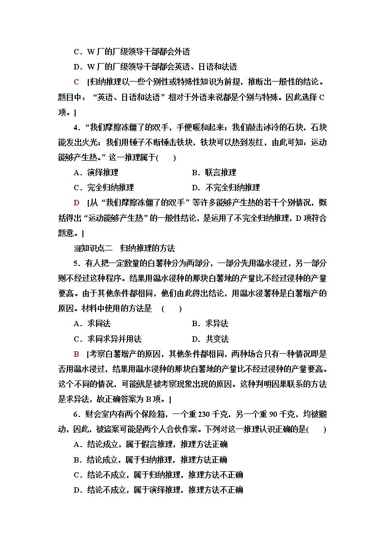 人教统编版高中政治选择性必修3课后素养落实11归纳推理及其方法含答案第2页