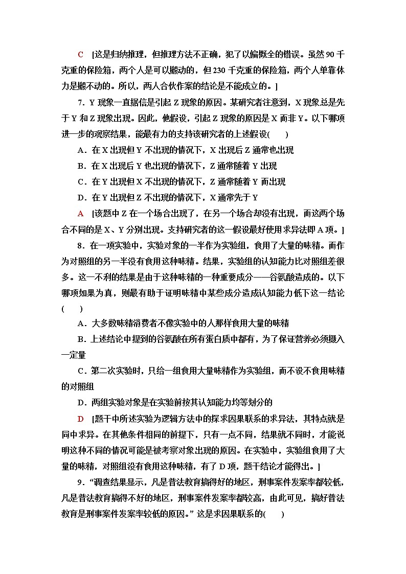 人教统编版高中政治选择性必修3课后素养落实11归纳推理及其方法含答案第3页