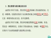 人教統(tǒng)編版高中政治選擇性必修3第2單元第7課第2框類比推理及其方法課件+學案+練習含答案