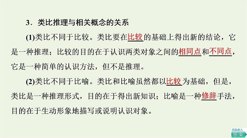 人教统编版高中政治选择性必修3第2单元第7课第2框类比推理及其方法课件+学案+练习含答案05