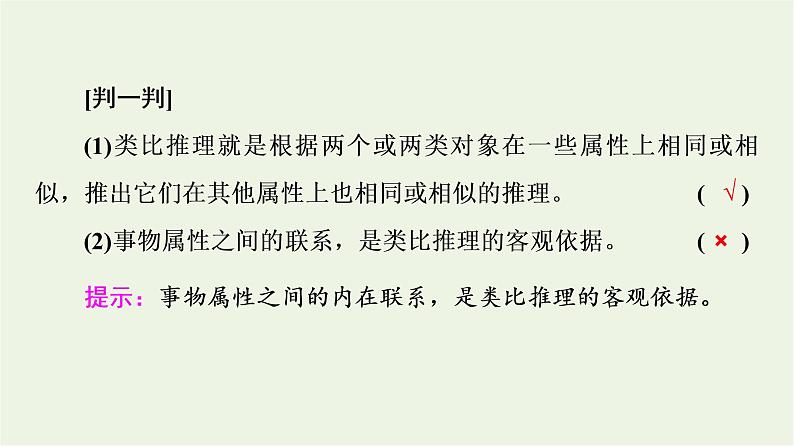 人教统编版高中政治选择性必修3第2单元第7课第2框类比推理及其方法课件+学案+练习含答案07