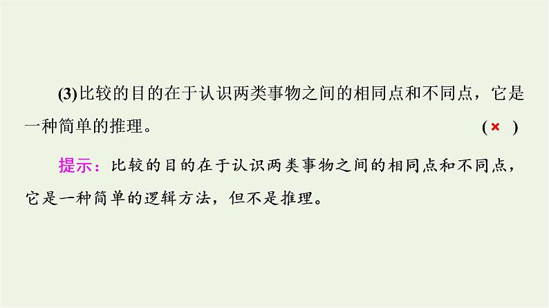 人教统编版高中政治选择性必修3第2单元第7课第2框类比推理及其方法课件+学案+练习含答案08