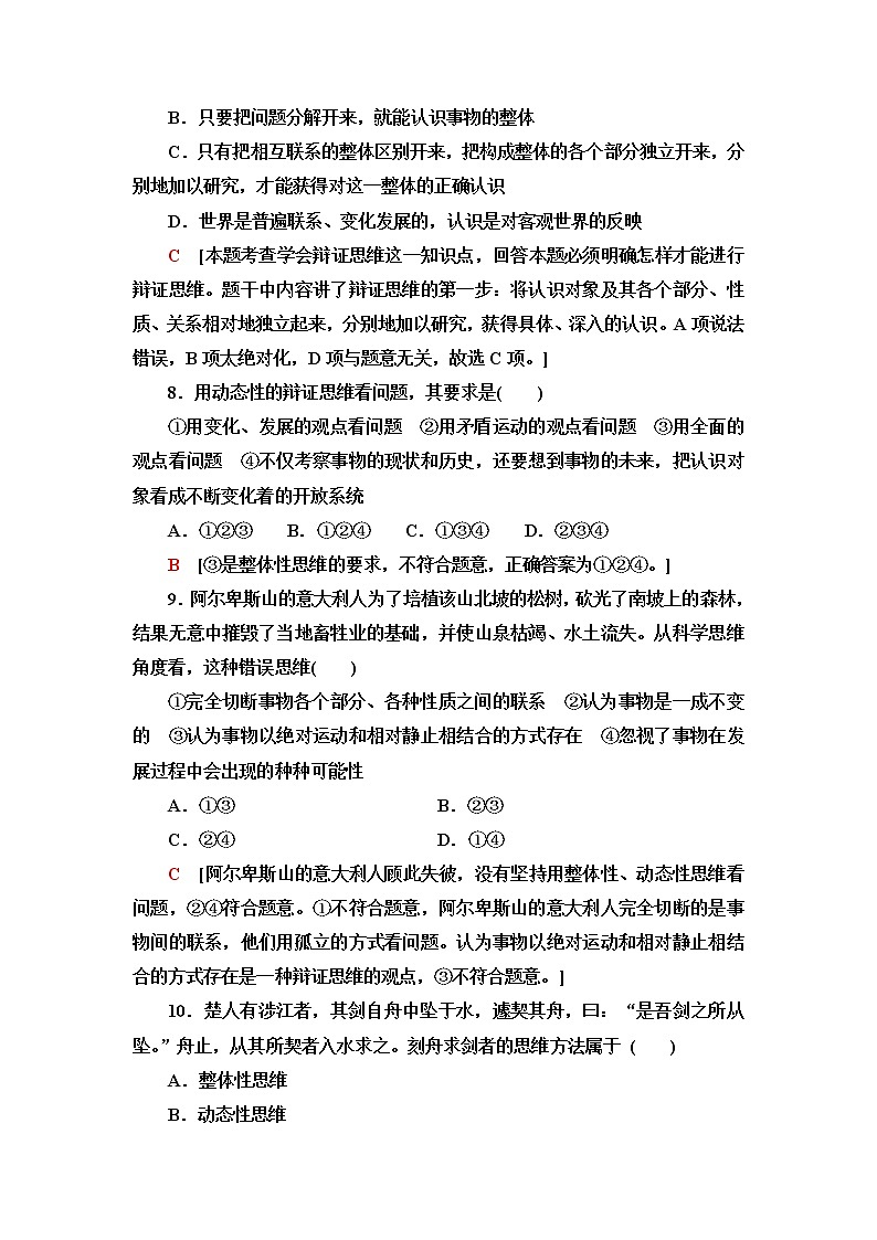 人教统编版高中政治选择性必修3第3单元第8课第1框辩证思维的含义与特征课件+学案+练习含答案03