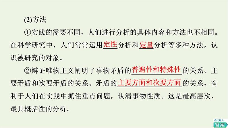 人教统编版高中政治选择性必修3第3单元第8课第2框分析与综合及其辩证关系课件第5页