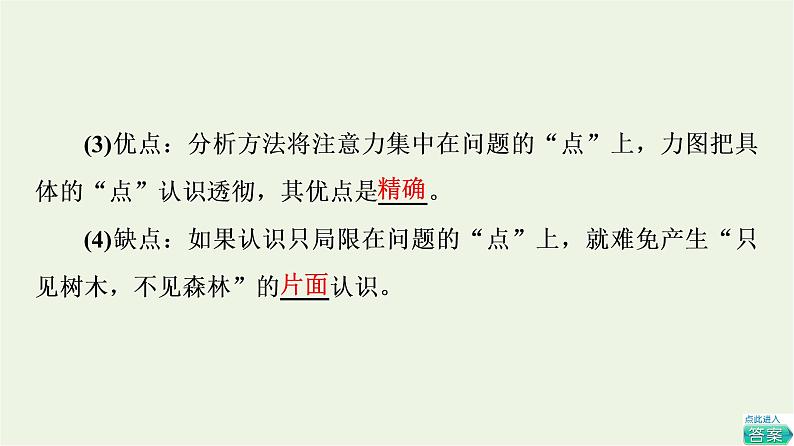 人教统编版高中政治选择性必修3第3单元第8课第2框分析与综合及其辩证关系课件第6页