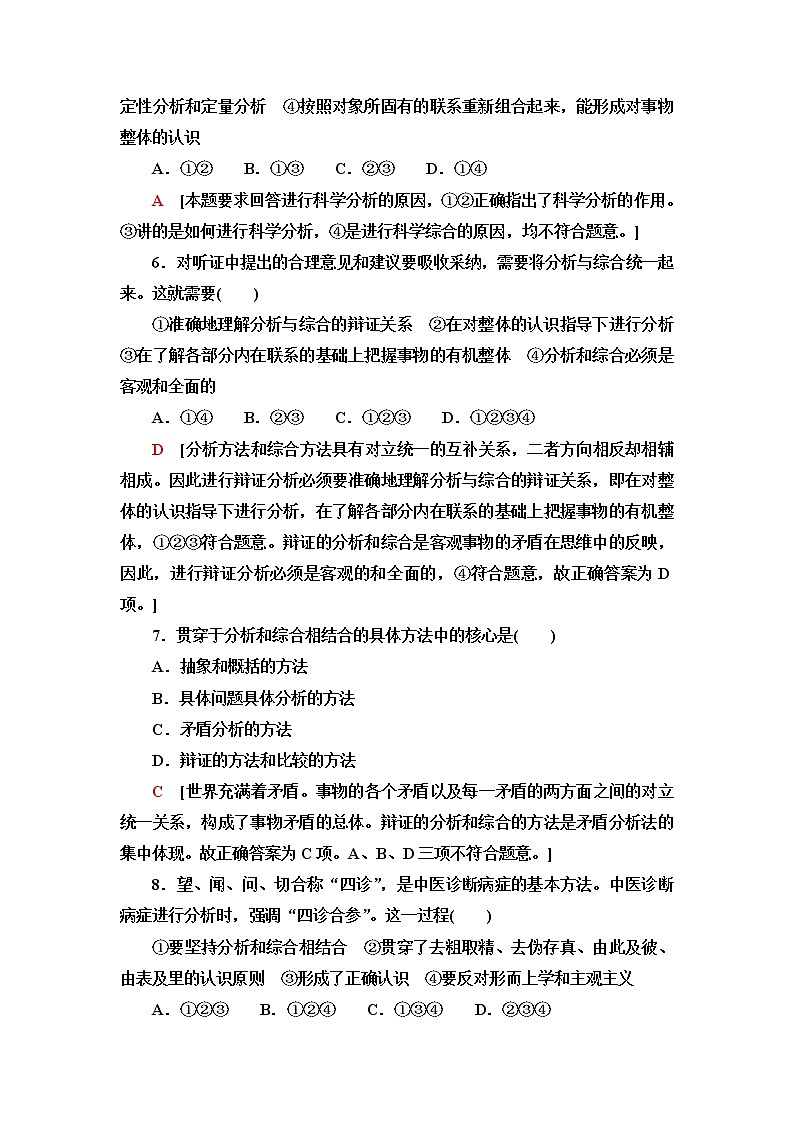 人教统编版高中政治选择性必修3课后素养落实14分析与综合及其辩证关系含答案第3页