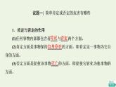 人教统编版高中政治选择性必修3第3单元第10课第1框不作简单肯定或否定课件+学案+练习含答案