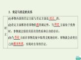 人教统编版高中政治选择性必修3第3单元第10课第1框不作简单肯定或否定课件+学案+练习含答案