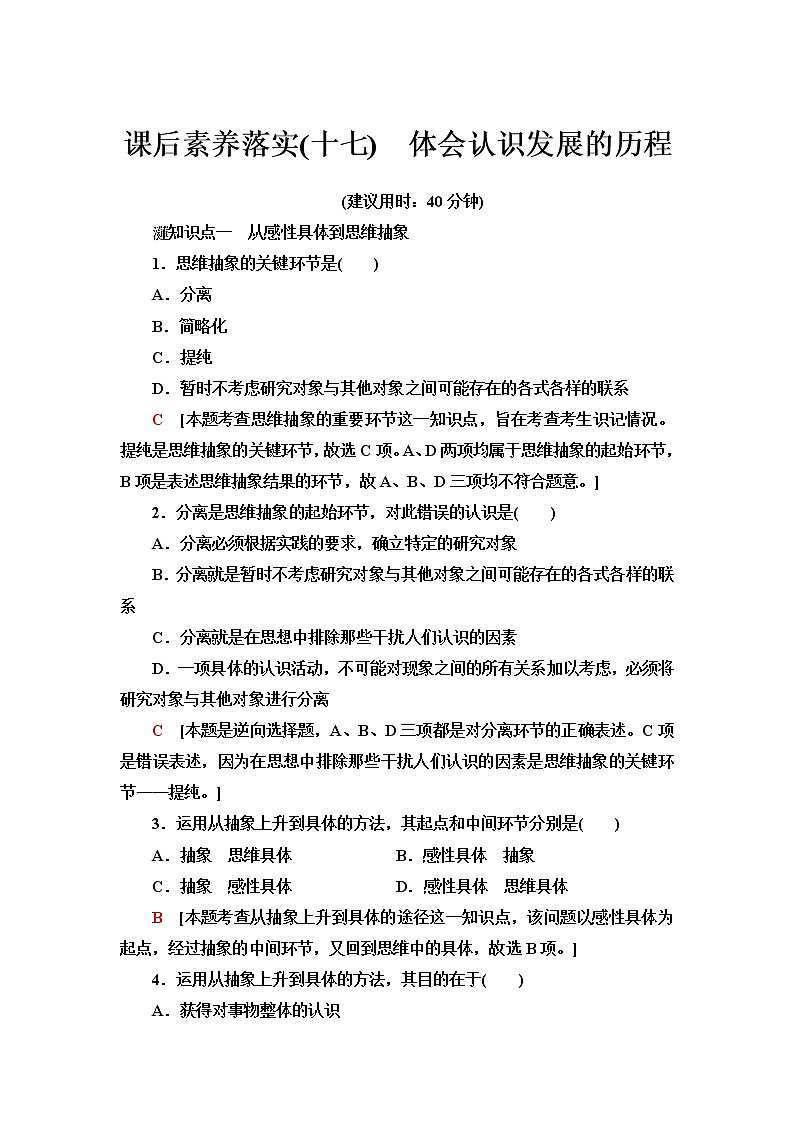 人教统编版高中政治选择性必修3第3单元第10课第2框体会认识发展的历程课件+学案+练习含答案01