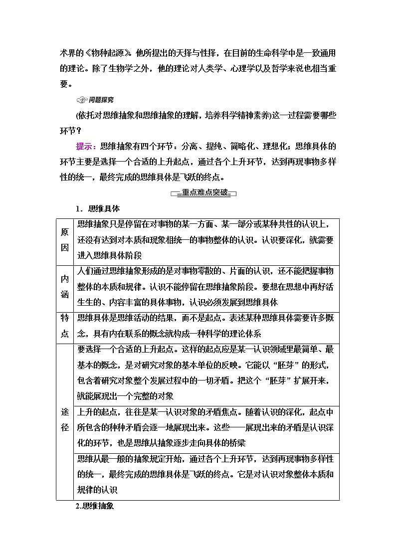 人教统编版高中政治选择性必修3第3单元第10课第2框体会认识发展的历程课件+学案+练习含答案03