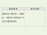 人教统编版高中政治选择性必修3第3单元第10课第2框体会认识发展的历程课件+学案+练习含答案