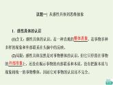 人教统编版高中政治选择性必修3第3单元第10课第2框体会认识发展的历程课件+学案+练习含答案