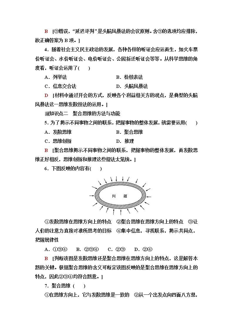 人教统编版高中政治选择性必修3第4单元第12课第1框发散思维与聚合思维的方法课件+学案+练习含答案02