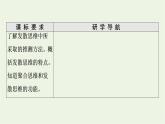 人教统编版高中政治选择性必修3第4单元第12课第1框发散思维与聚合思维的方法课件+学案+练习含答案