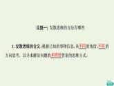 人教统编版高中政治选择性必修3第4单元第12课第1框发散思维与聚合思维的方法课件+学案+练习含答案