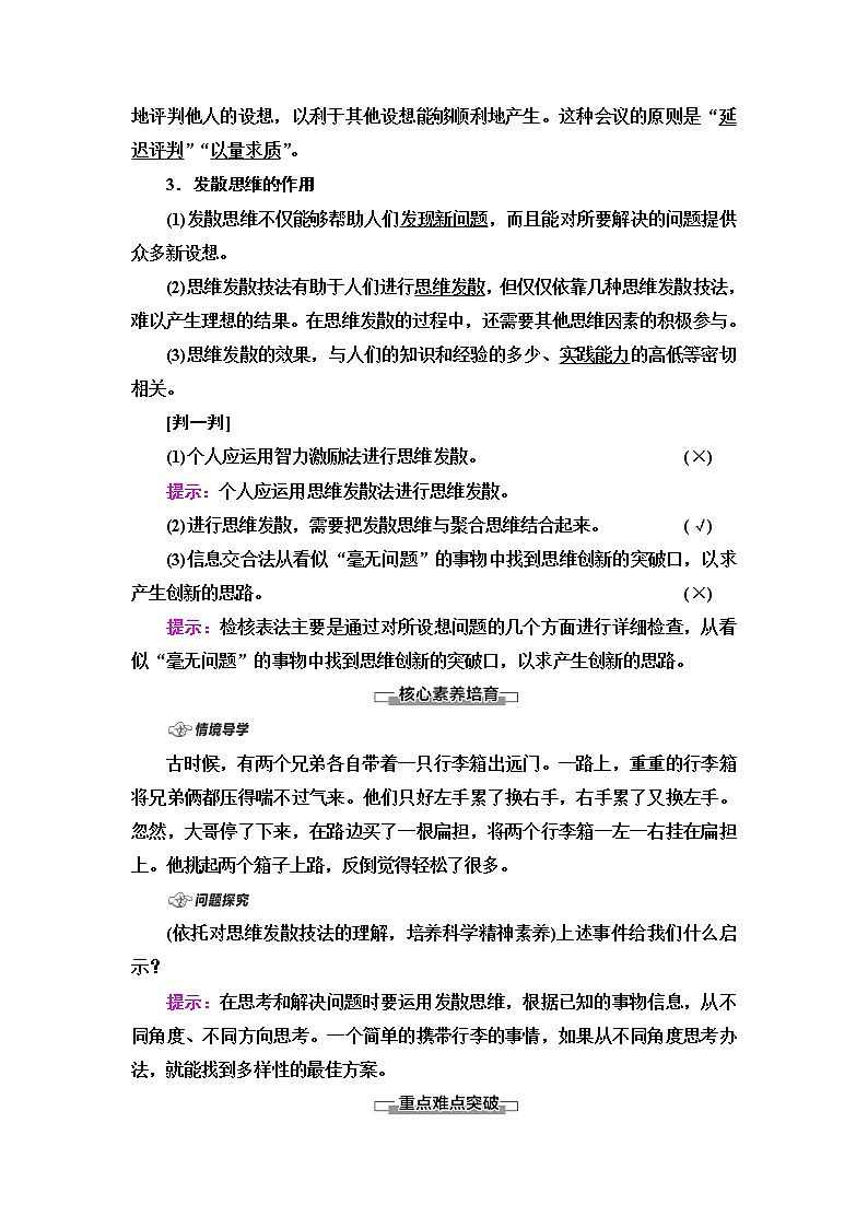 人教统编版高中政治选择性必修3第4单元第12课第1框发散思维与聚合思维的方法课件+学案+练习含答案02