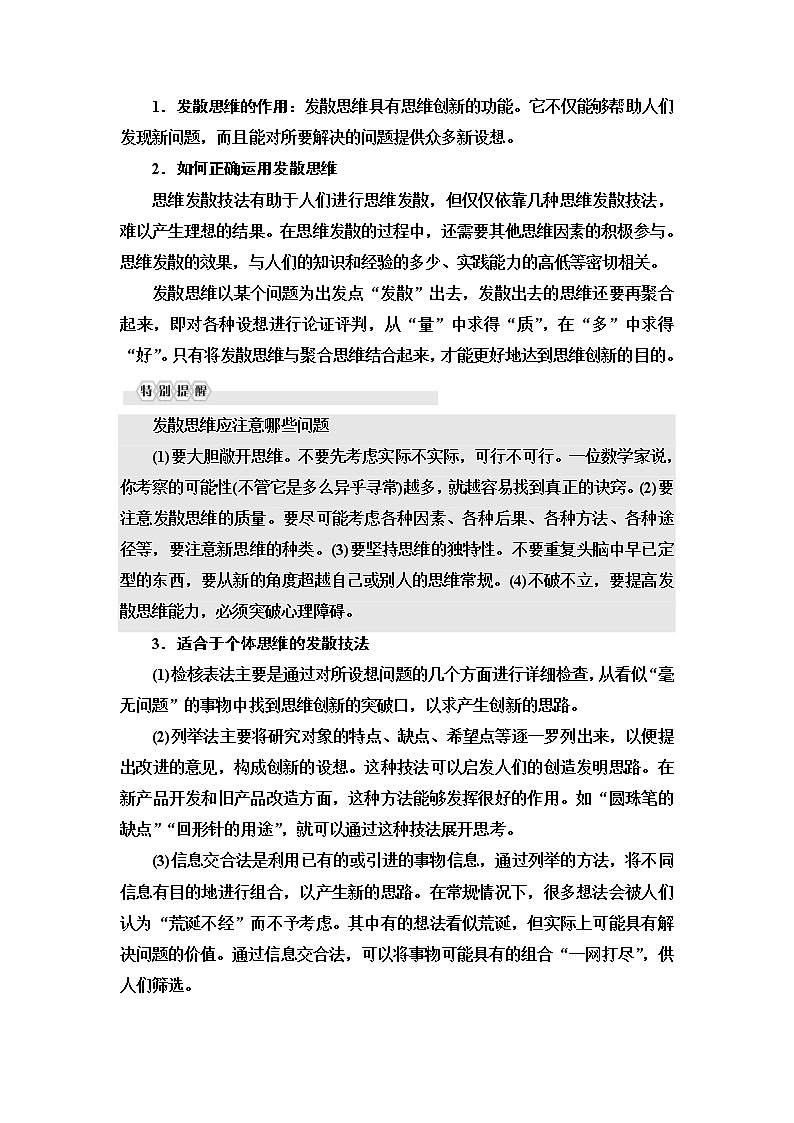 人教统编版高中政治选择性必修3第4单元第12课第1框发散思维与聚合思维的方法课件+学案+练习含答案03