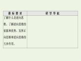 人教统编版高中政治选择性必修3第4单元第12课第2框逆向思维的含义与作用课件+学案+练习含答案