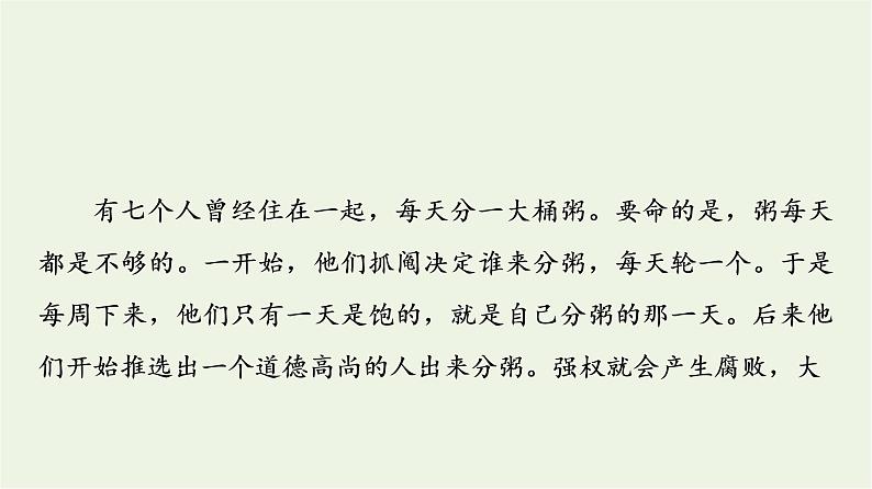 人教统编版高中政治选择性必修3第4单元第12课第2框逆向思维的含义与作用课件第7页