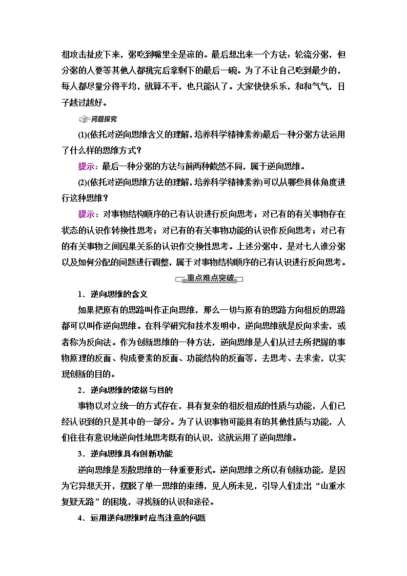 人教统编版高中政治选择性必修3第4单元第12课第2框逆向思维的含义与作用课件+学案+练习含答案02