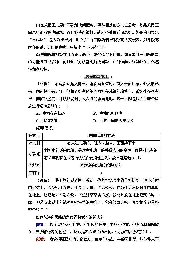 人教统编版高中政治选择性必修3第4单元第12课第2框逆向思维的含义与作用课件+学案+练习含答案03