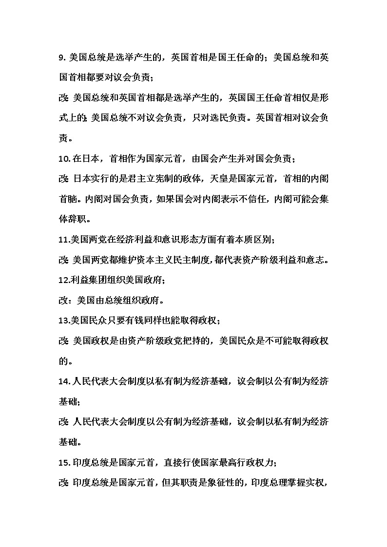 高中政治选择性必修1《当代国际政治与经济》易混易错总结第2页