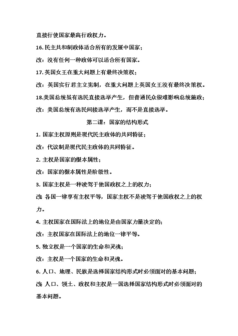 高中政治选择性必修1《当代国际政治与经济》易混易错总结第3页