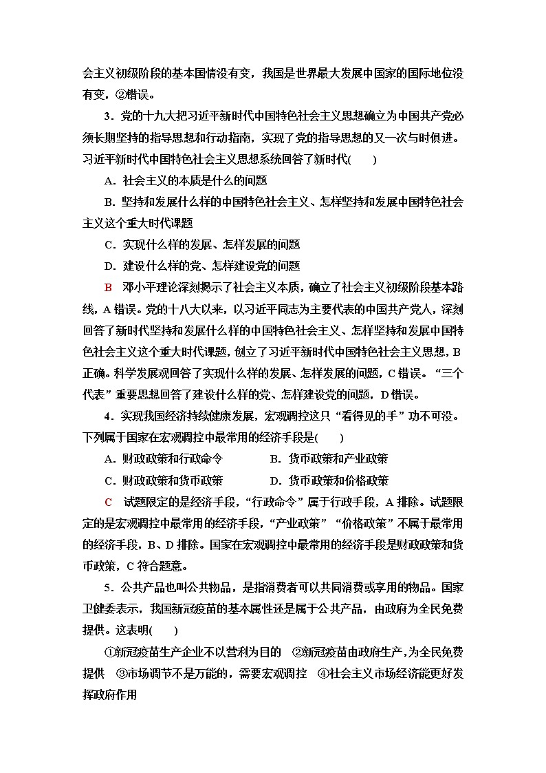 普通高中政治学业水平合格性考试标准示范卷1含答案02