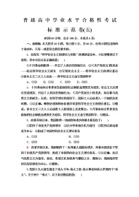 普通高中政治学业水平合格性考试标准示范卷5含答案