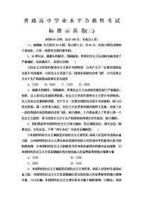 普通高中政治学业水平合格性考试标准示范卷3含答案