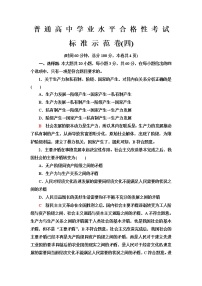 普通高中政治学业水平合格性考试标准示范卷4含答案