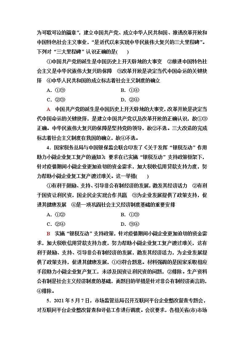 普通高中政治学业水平合格性考试标准示范卷6含答案第2页