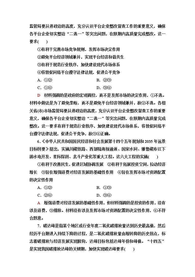 普通高中政治学业水平合格性考试标准示范卷6含答案第3页