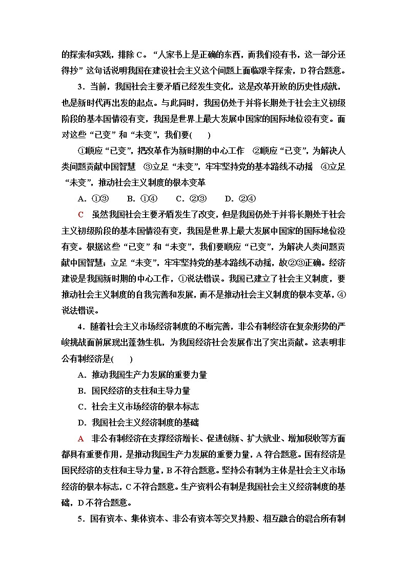 普通高中政治学业水平合格性考试标准示范卷7含答案02