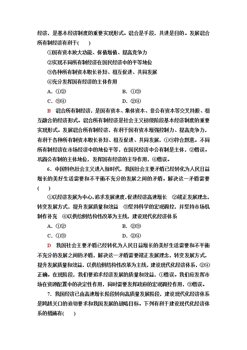 普通高中政治学业水平合格性考试标准示范卷7含答案03