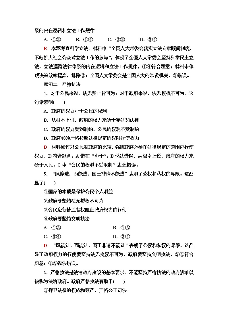 普通高中学业水平合格性考试考点过关练17全面推进依法治国的基本要求含答案第2页